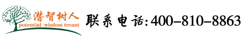 又大又粗又硬黄片北京潜智树人教育咨询有限公司